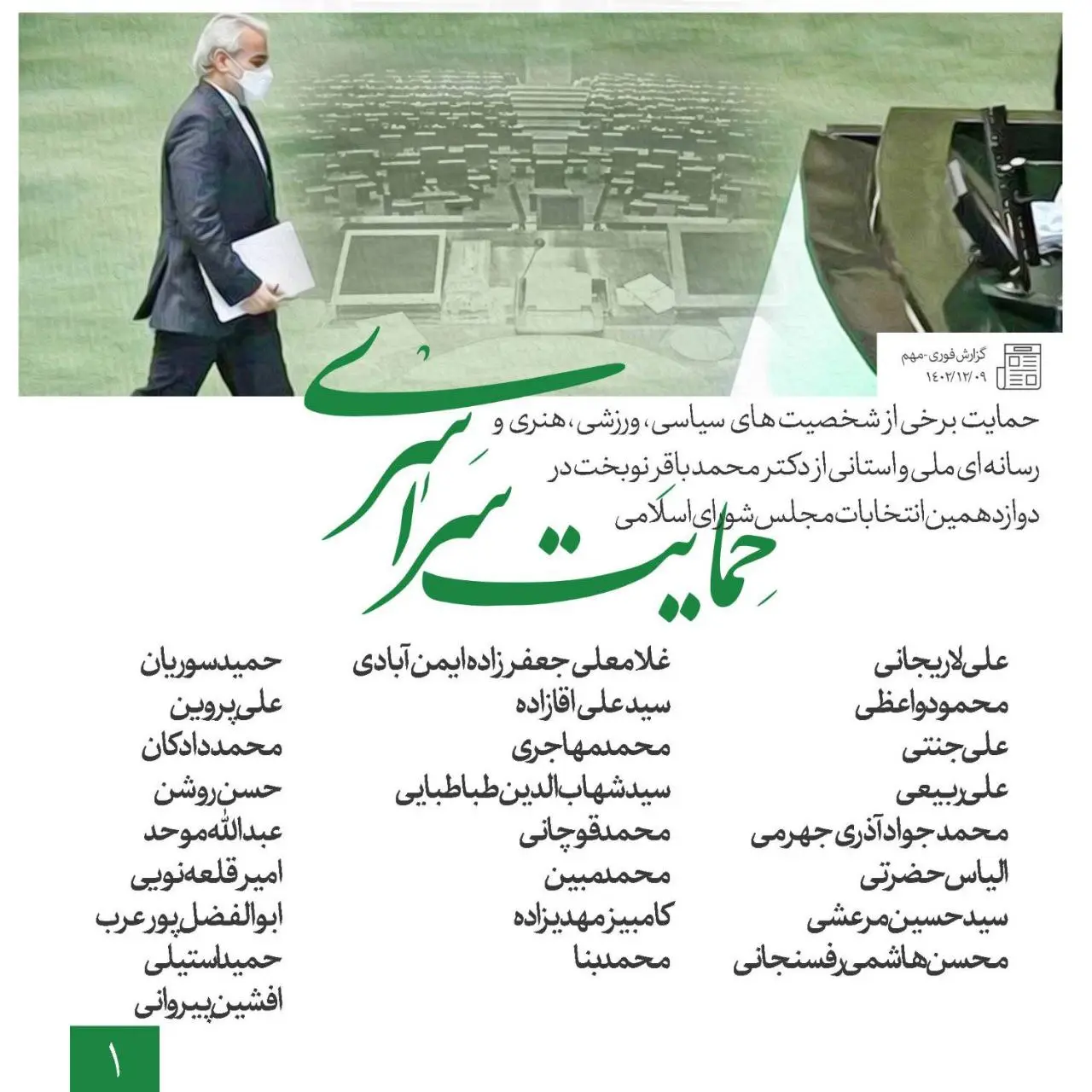 حمایت از نوبخت