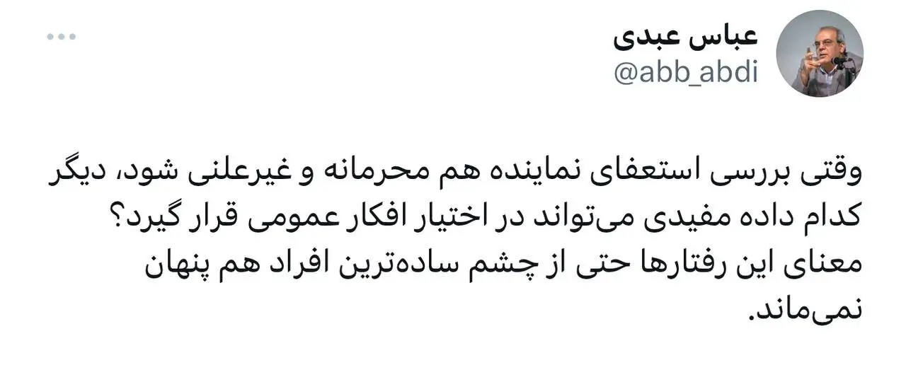 توییت عباس عبدی
