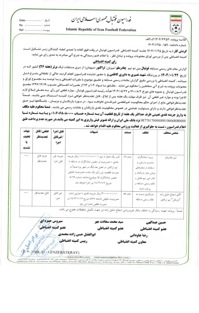 فحاشی به بیرانوند