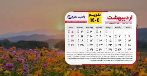 اردیبهشت