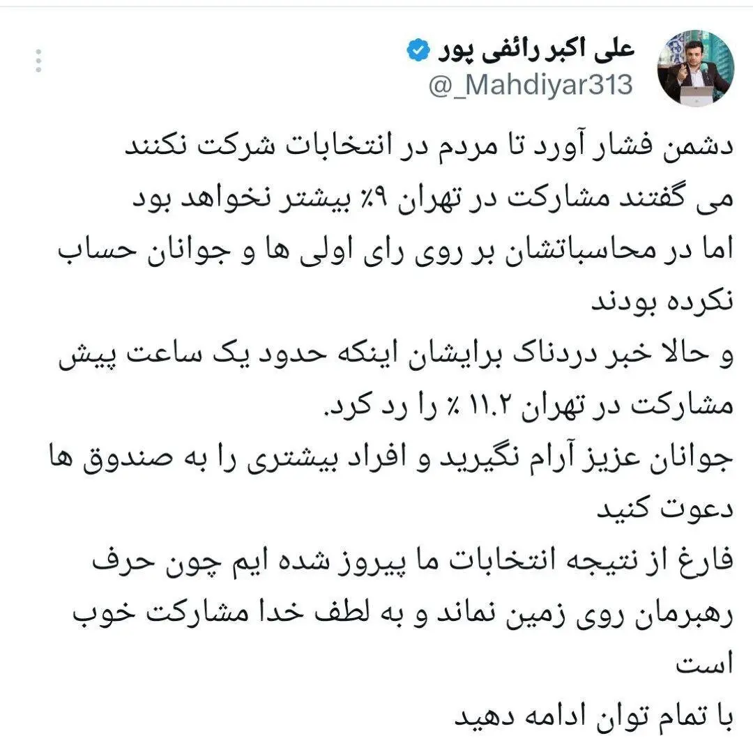رائفی پور