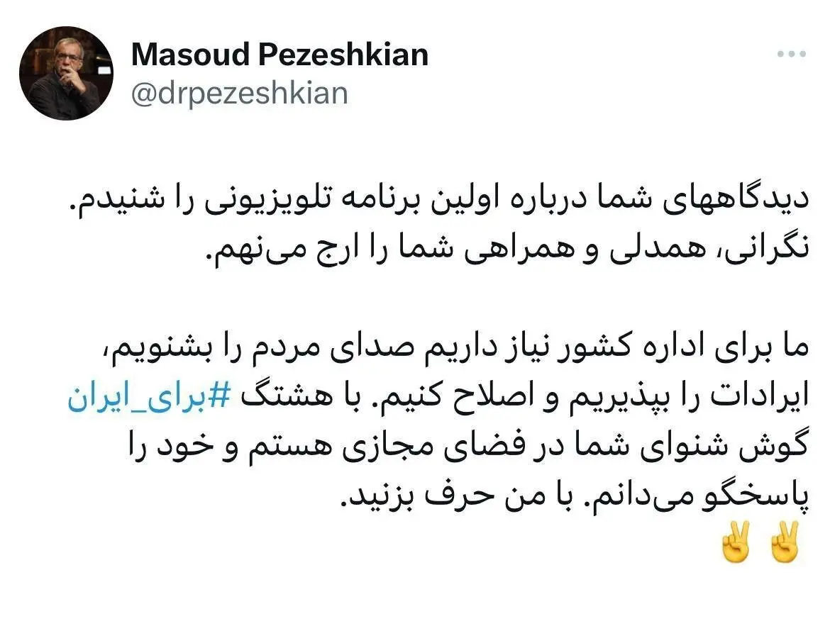 مسعود پزشکیان