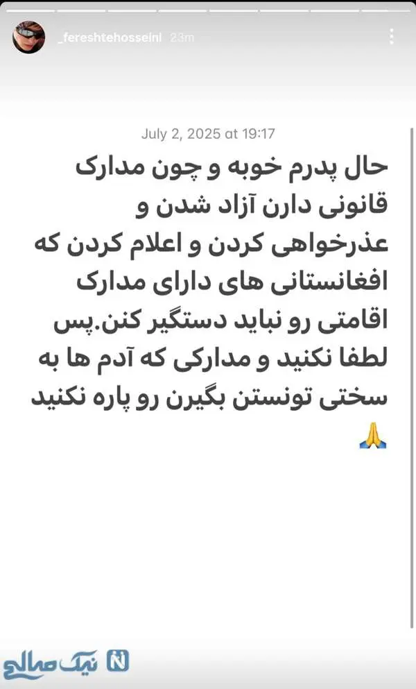 stori-fereshte-hoseini-va-navid-mohammad-zade