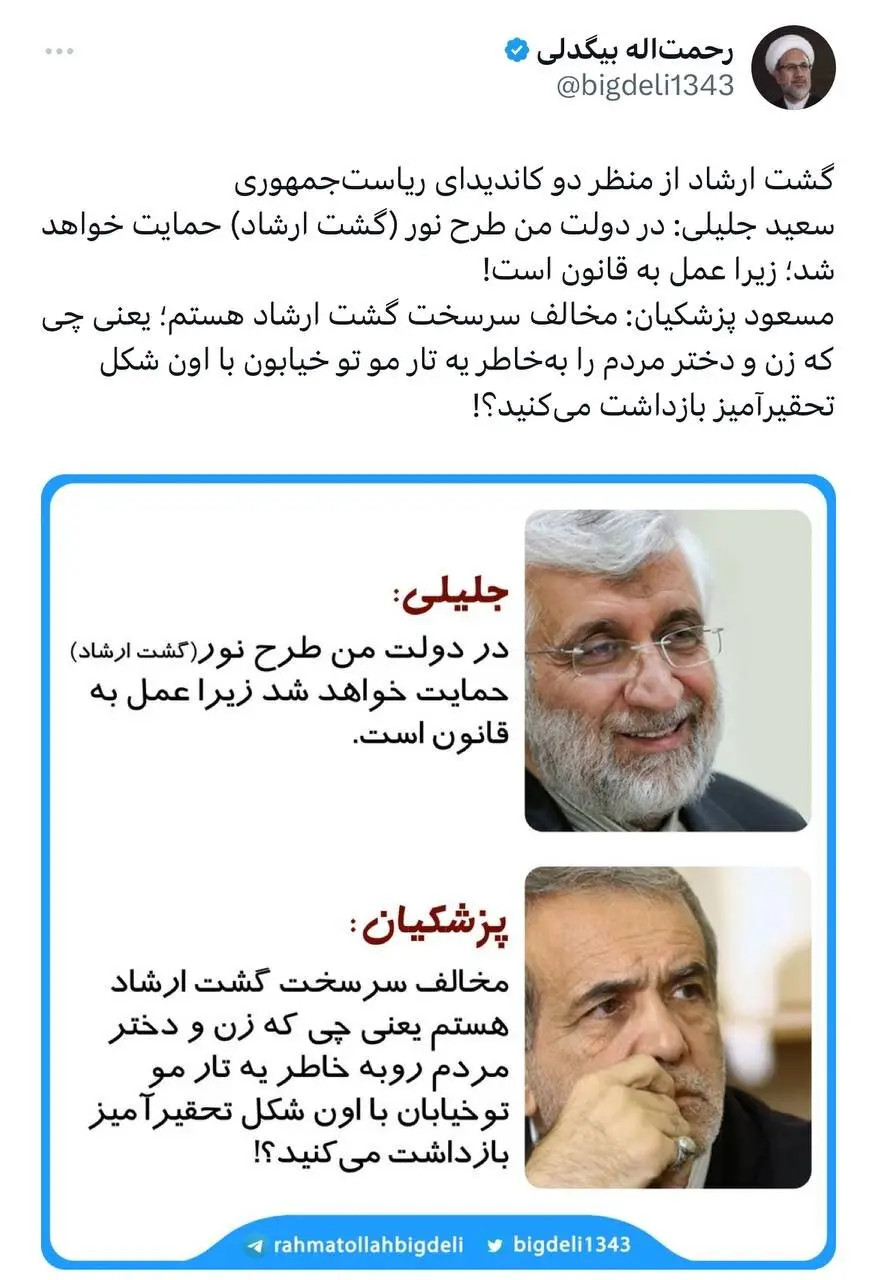 جلیلی