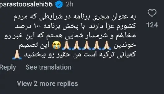 ابراز شرمندگی پرستو صالحی برای پخش عشق ابدی!