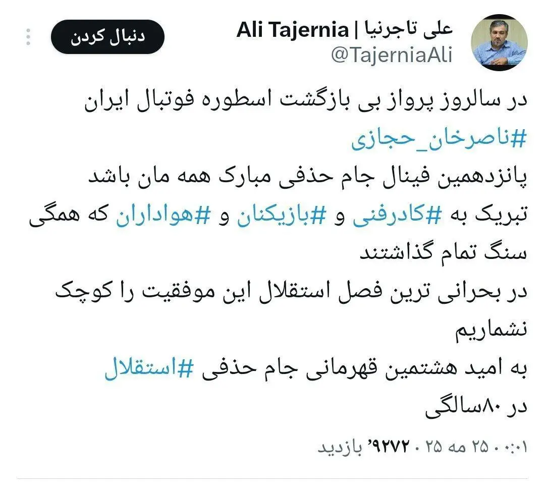 استوری علی تاجرنیا