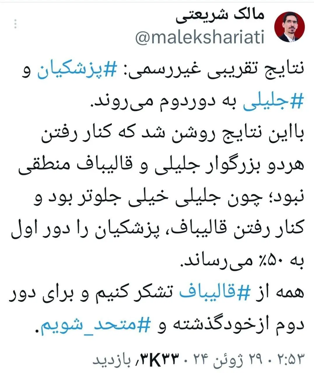 مالک شریعتی