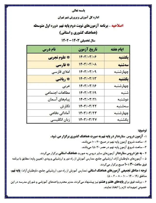 آموزش و پرورش