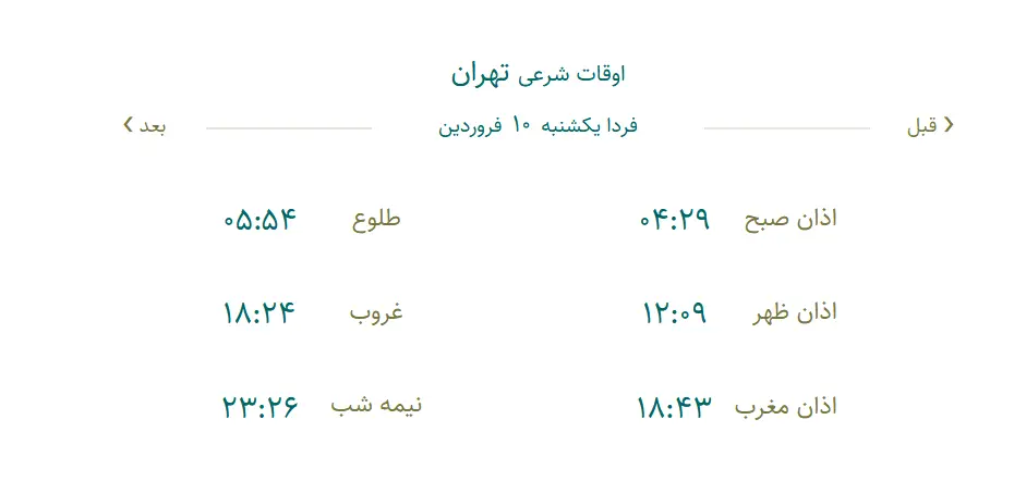 10 فروردین