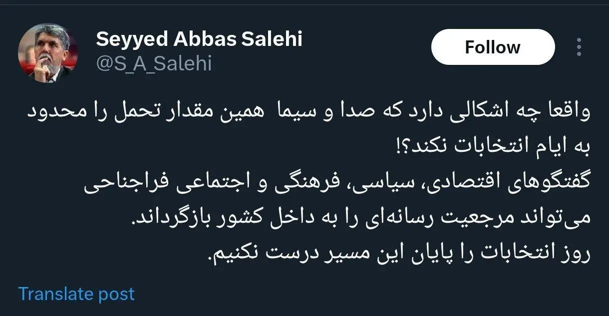 سیدعباس صالحی