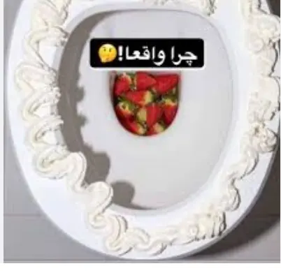 توالت
