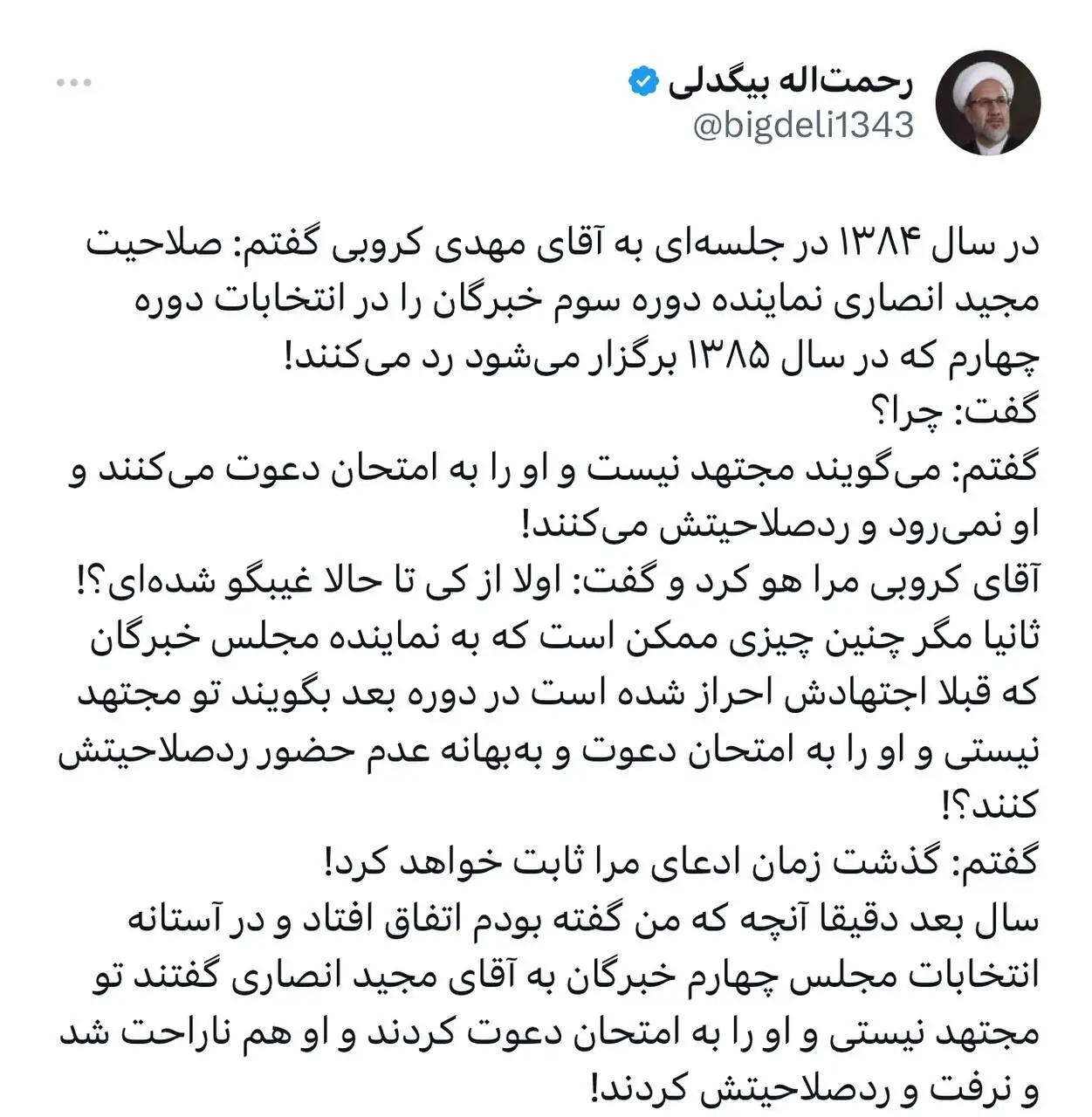 رحمت الله بیگدلی
