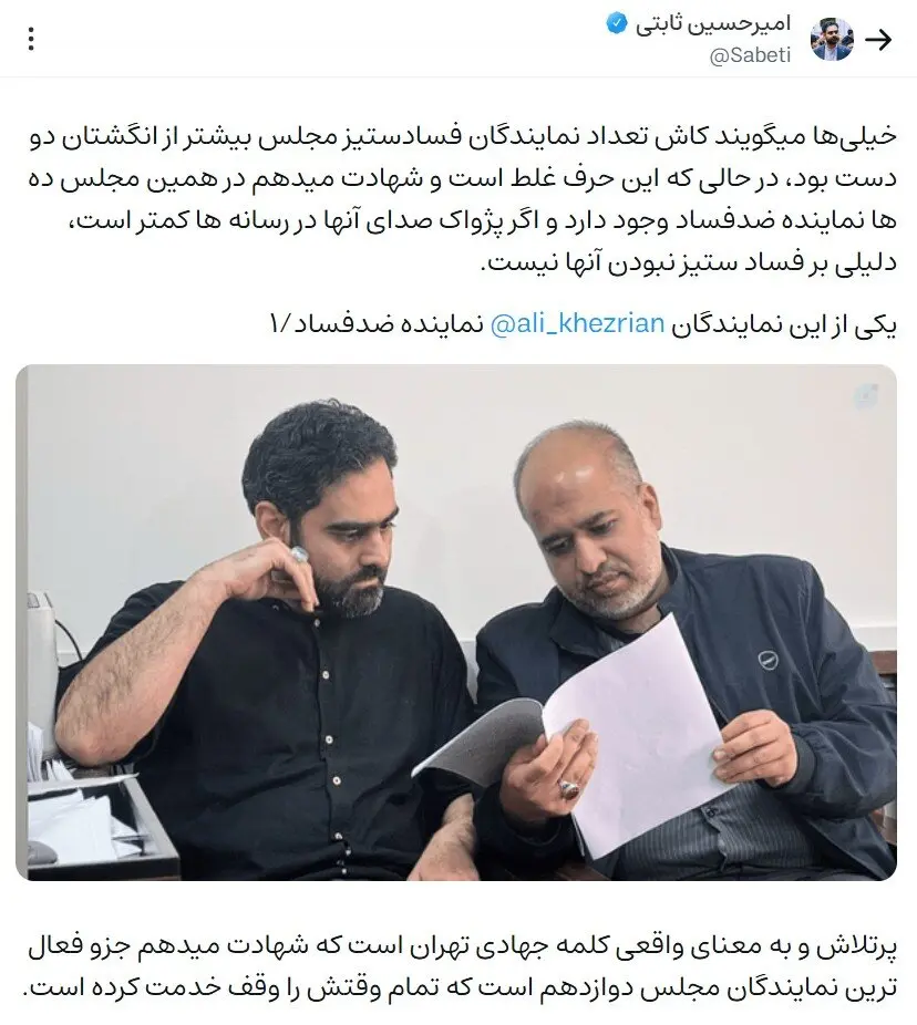 خضریان و ثابتی