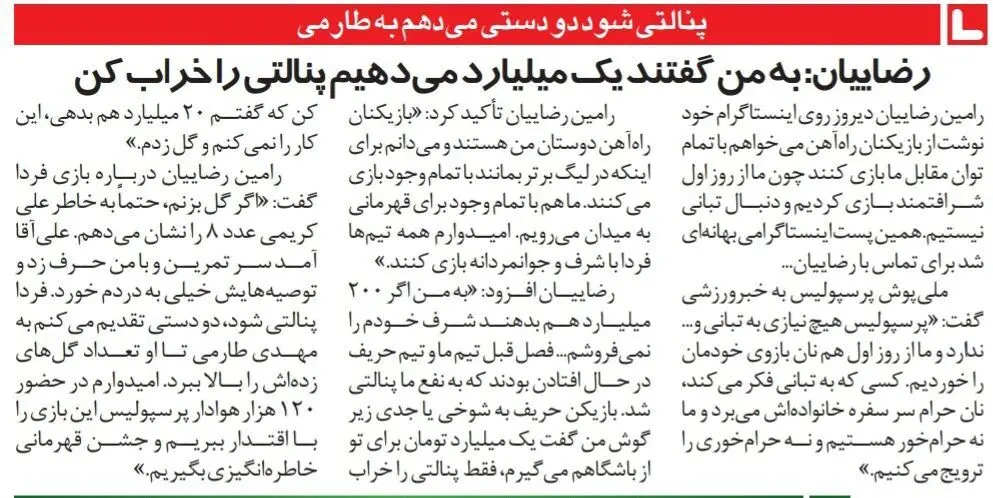 مصاحبه رضاییان پرسپولیس