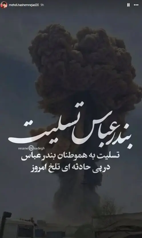 حادثه بندرعباس
