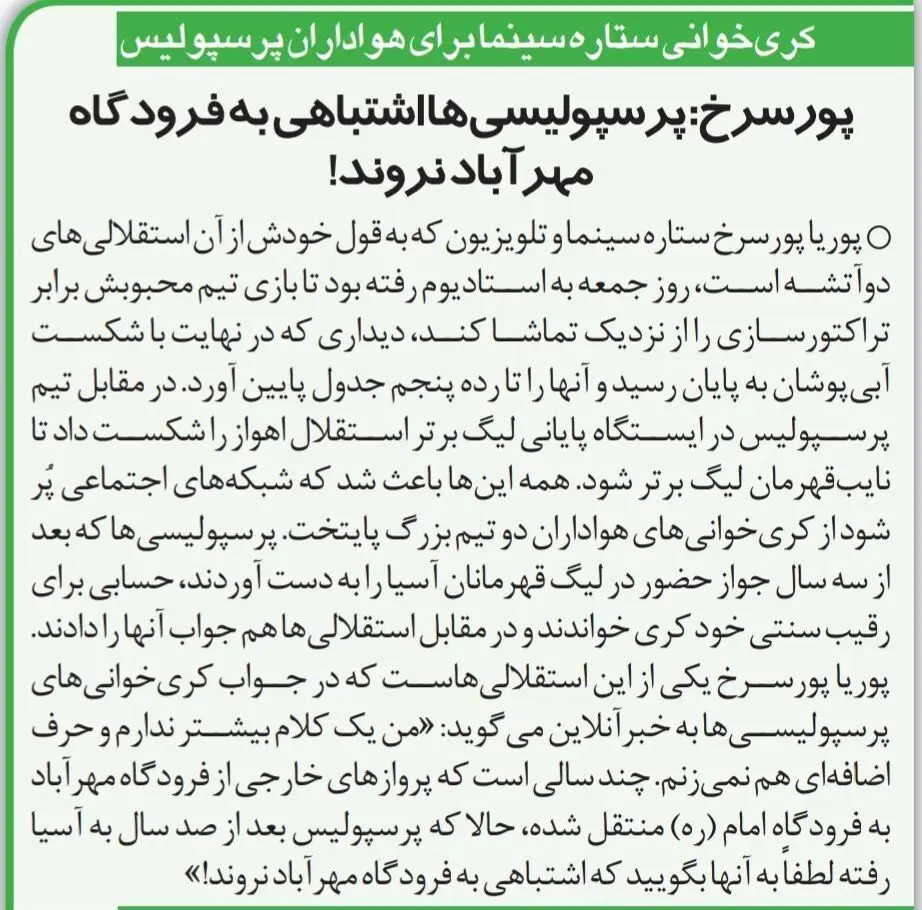 پوریا پورسرخ استقلال
