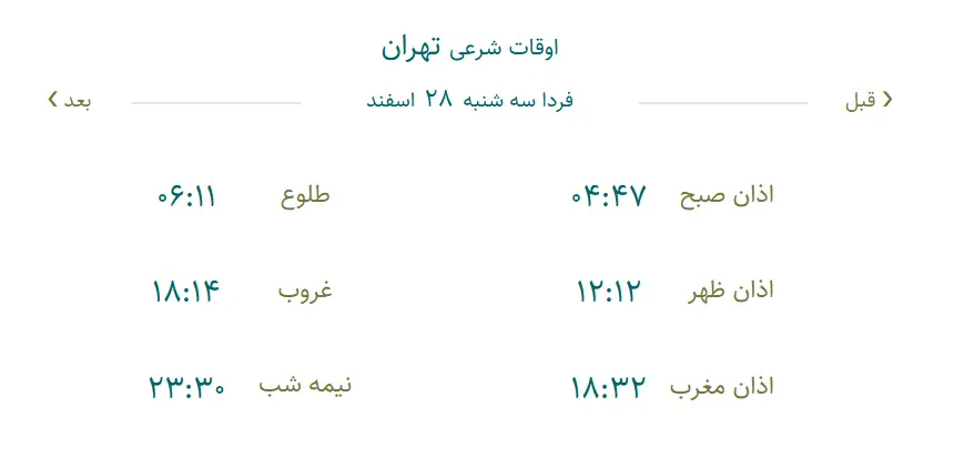 28 اسفند