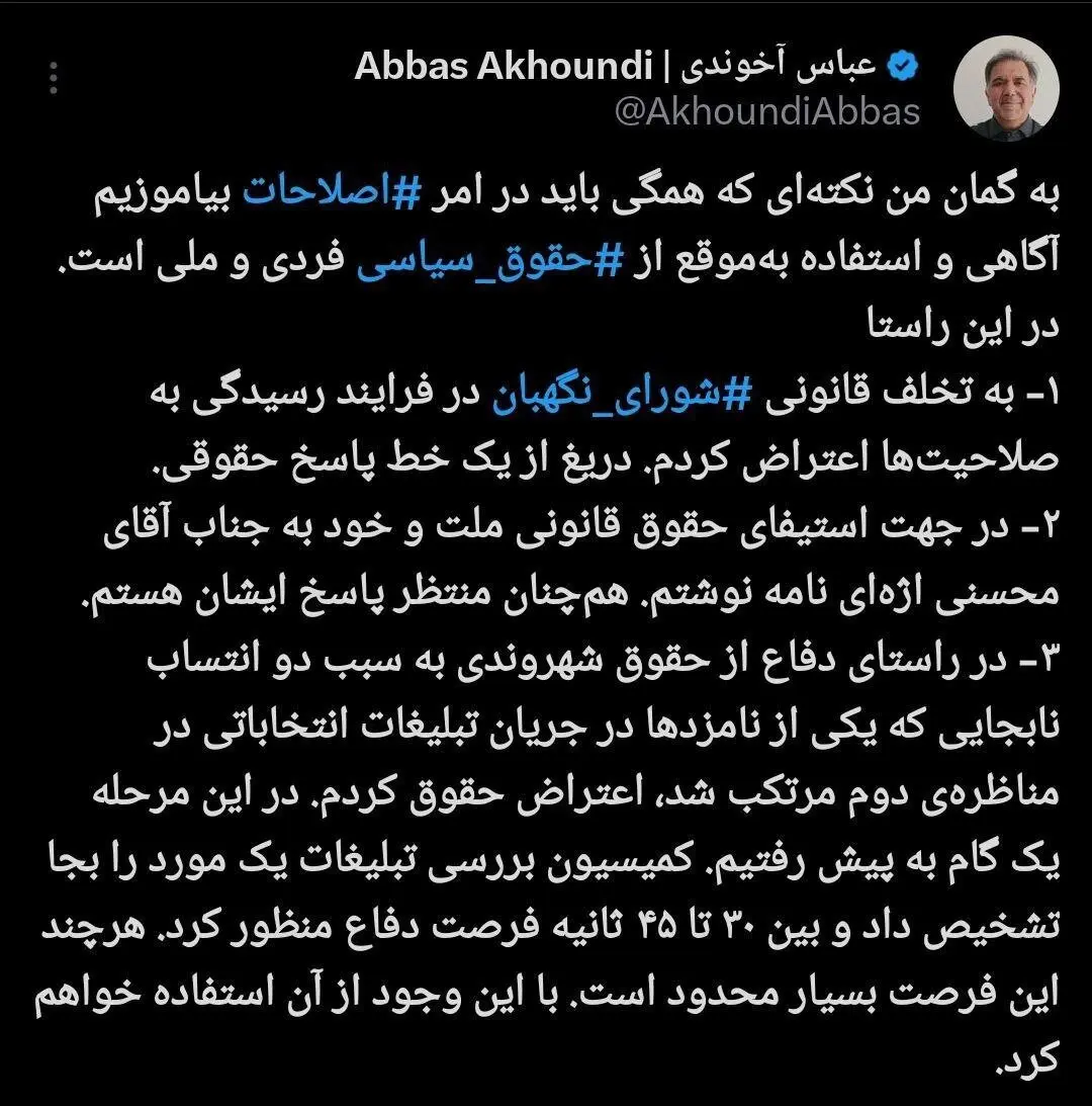 عباس آخوندی