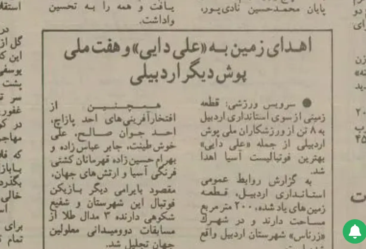 علی دایی