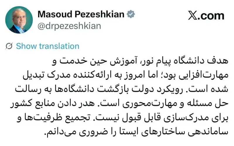 توئیت+پزشکیان