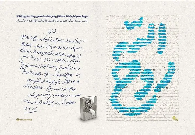 رهبر انقلاب1