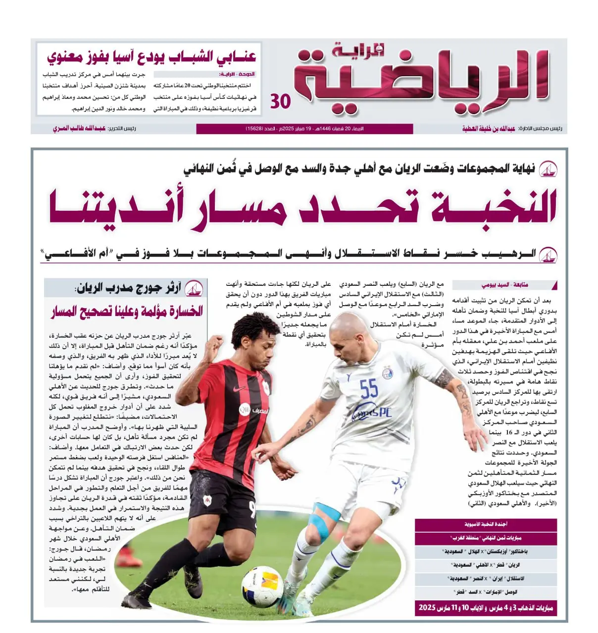 استقلال تهران