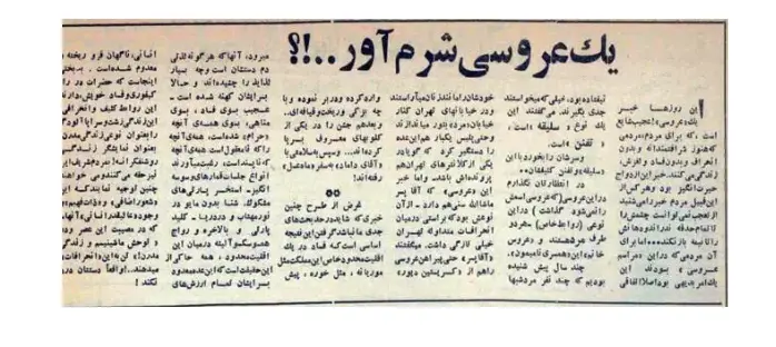 عروسی دومرد