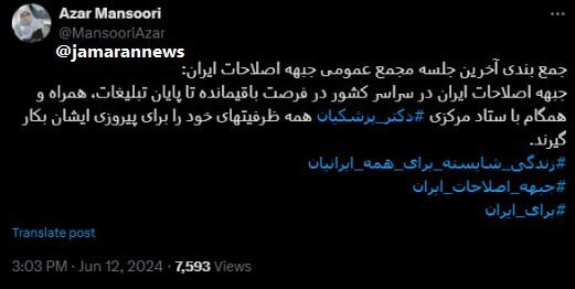 آذر منصوری