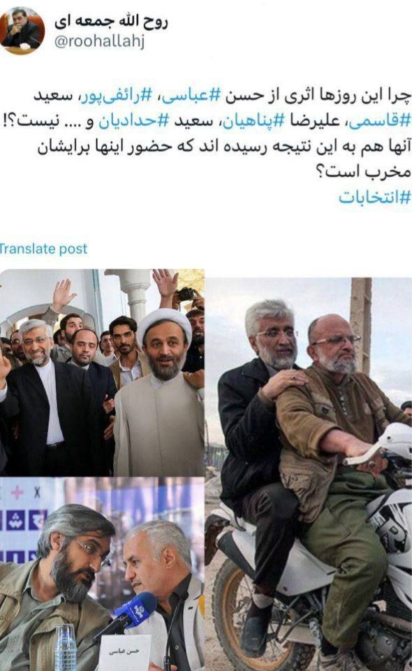 روح الله جمعه ای
