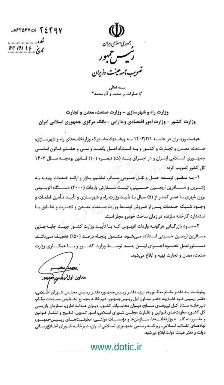 آذری جهرمی