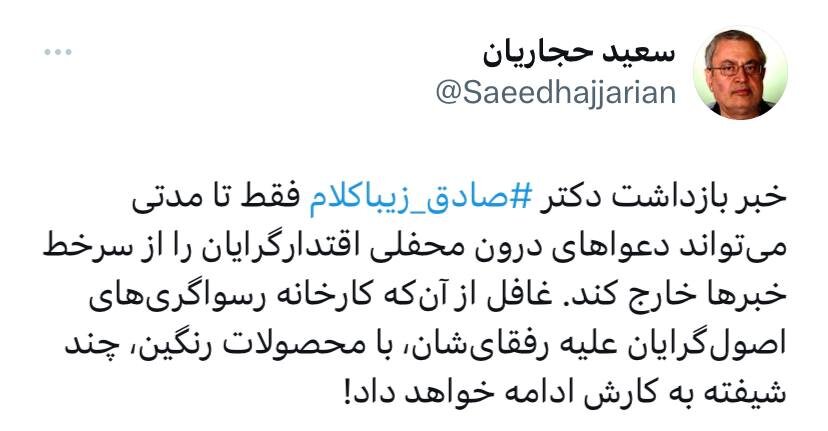 سعید حجاریان