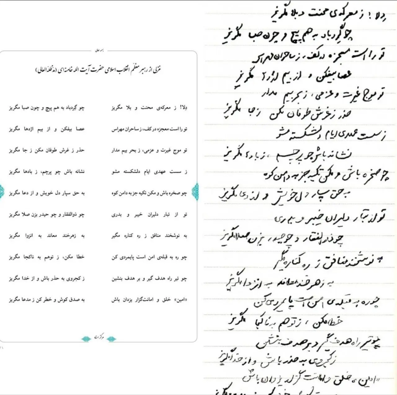 شعر رهبر انقلاب