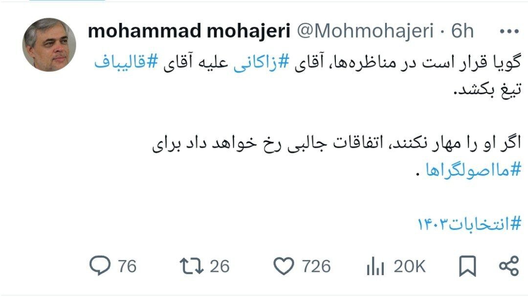 محمد مهاجری