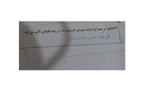 pasokhe-khnde-dare-danesh-amozan-2