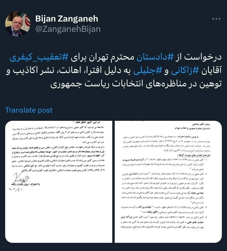 زنگنه