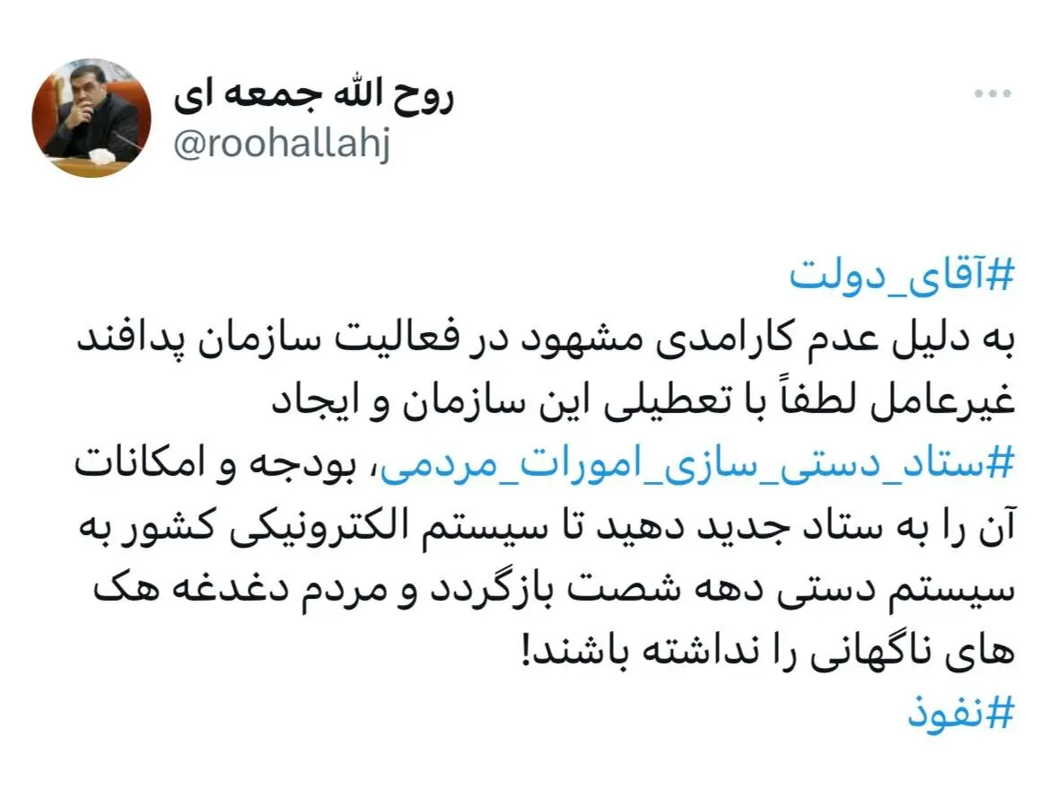 روح الله جمعه ای