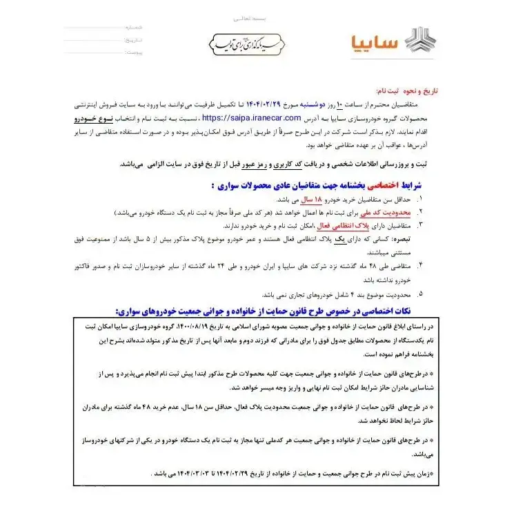 سایپا3