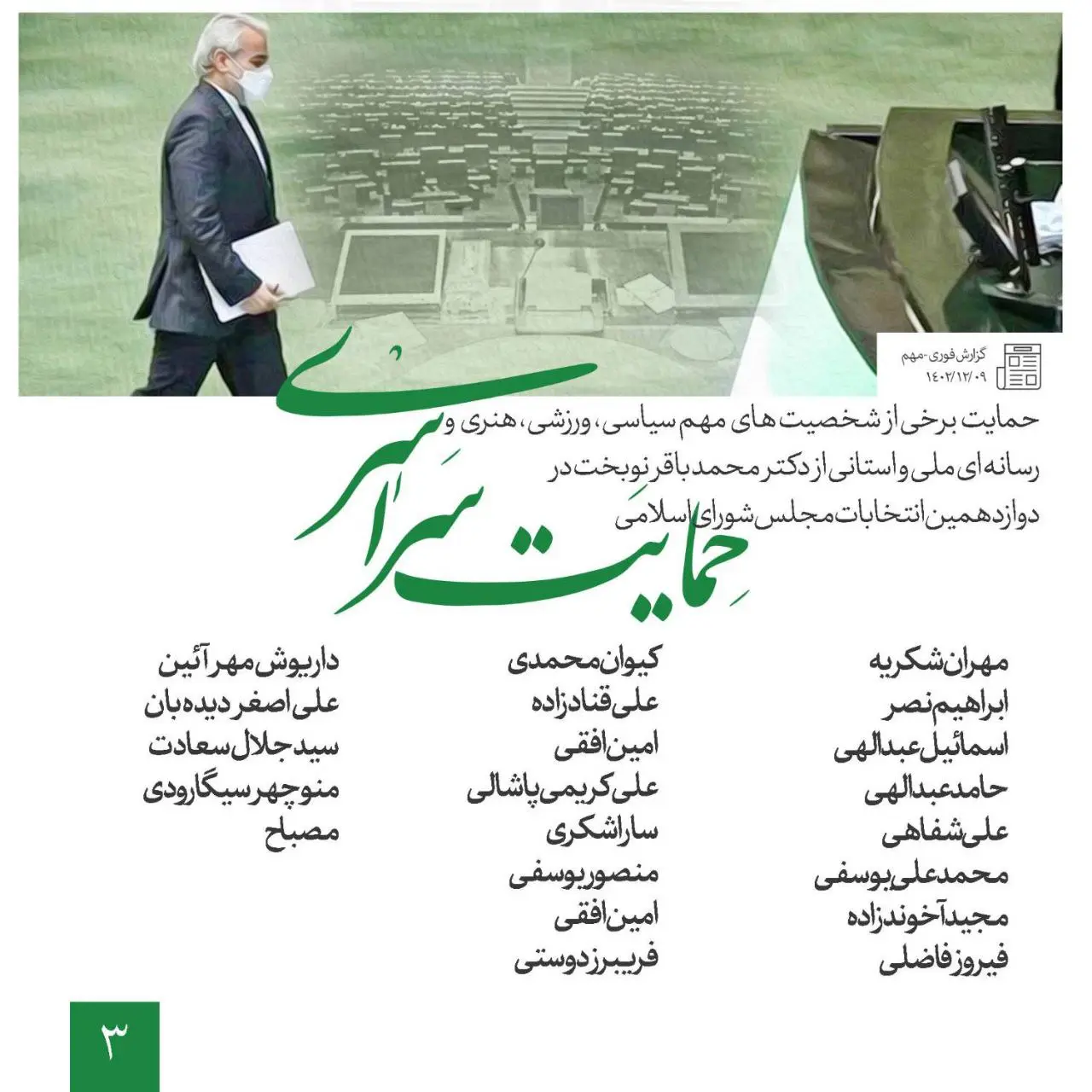 حمایت از نوبخت