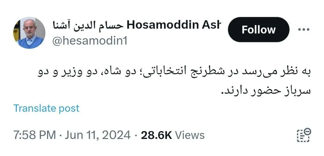 حسام الدین آشنا1