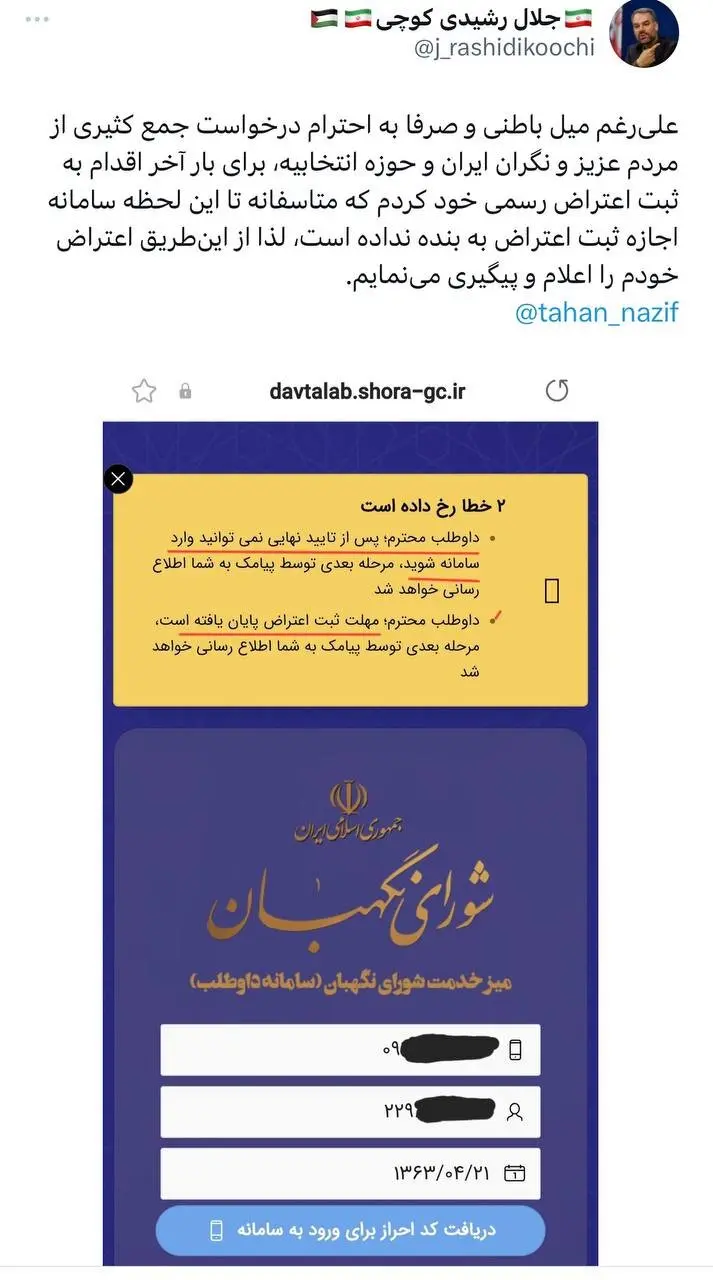 رشیدی کوچی