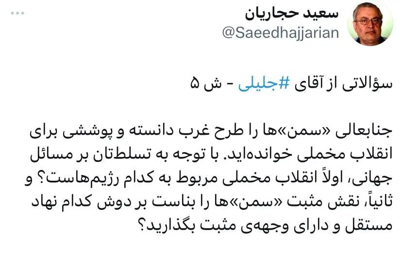 حجاریان
