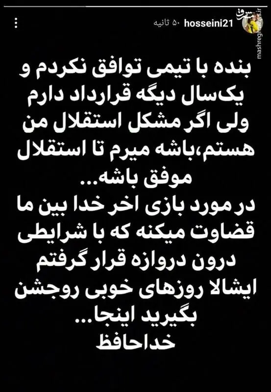 استوری حسینی