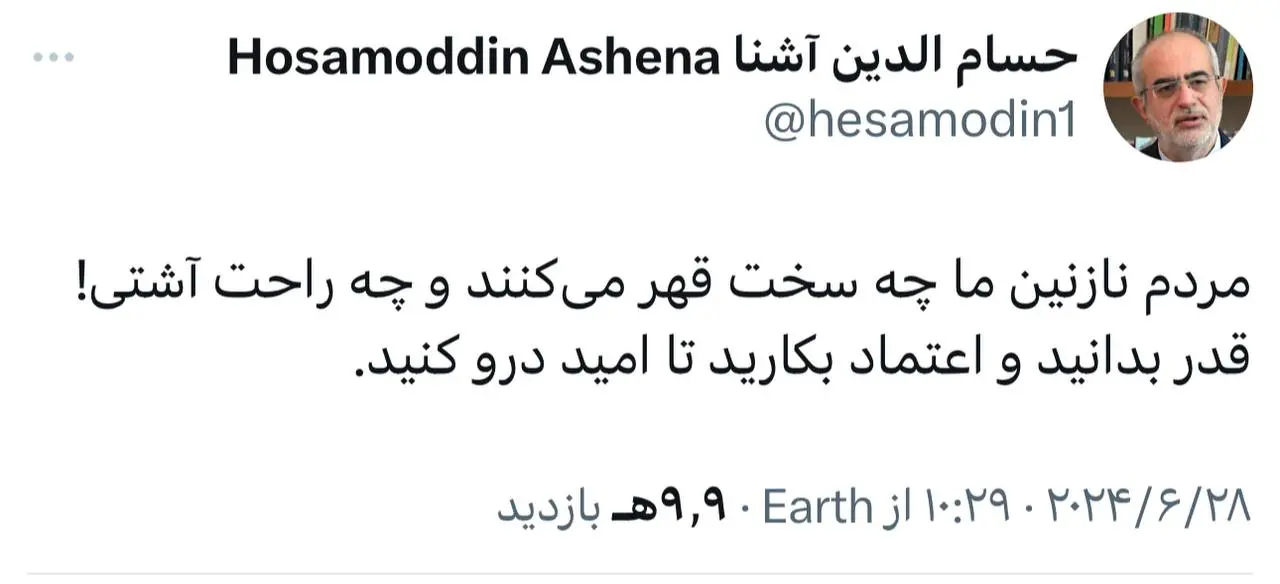 حسام الدین آشنا