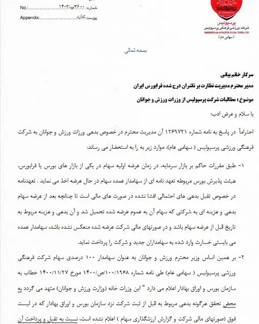 نامه پرسپولیس