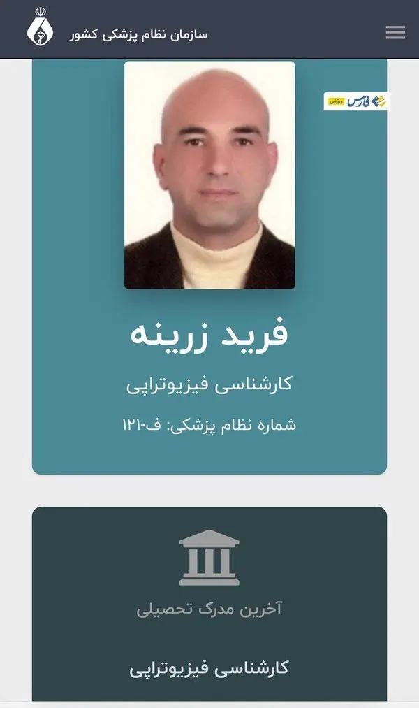 فرید زرینه