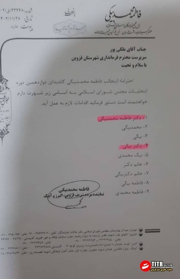فاطمه محمد بیگی