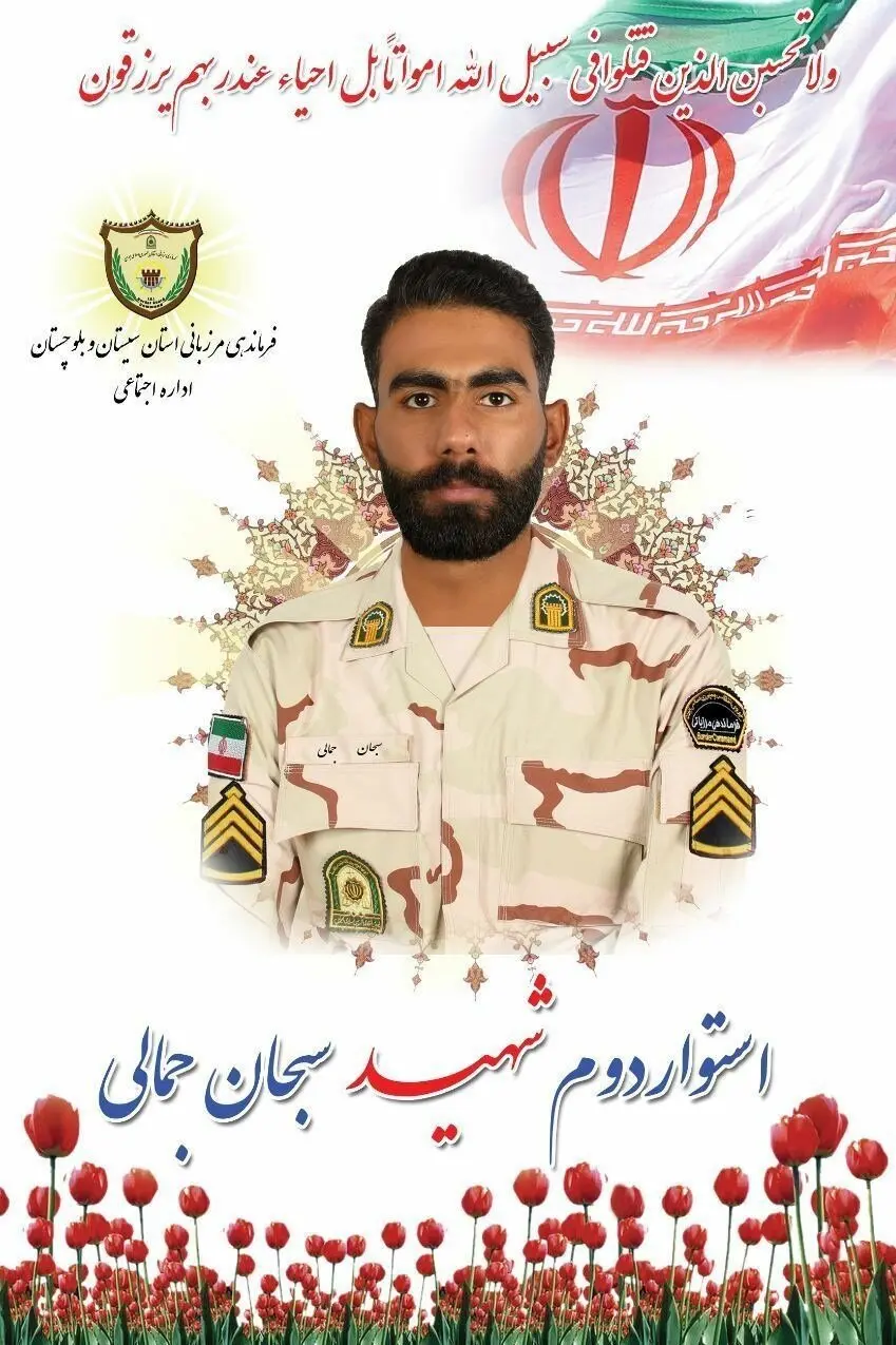 شهید مرزبان