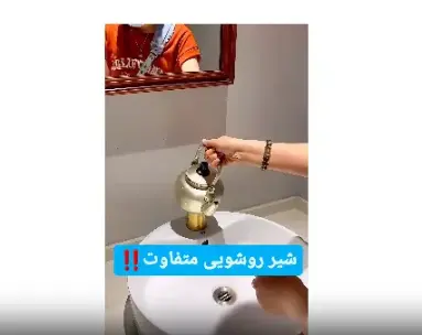 روشویی