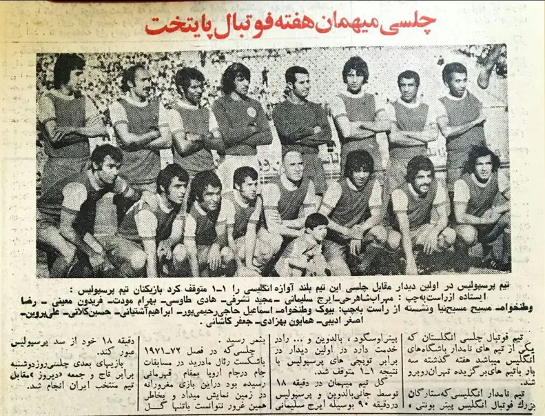 پرسپولیس و چلسی