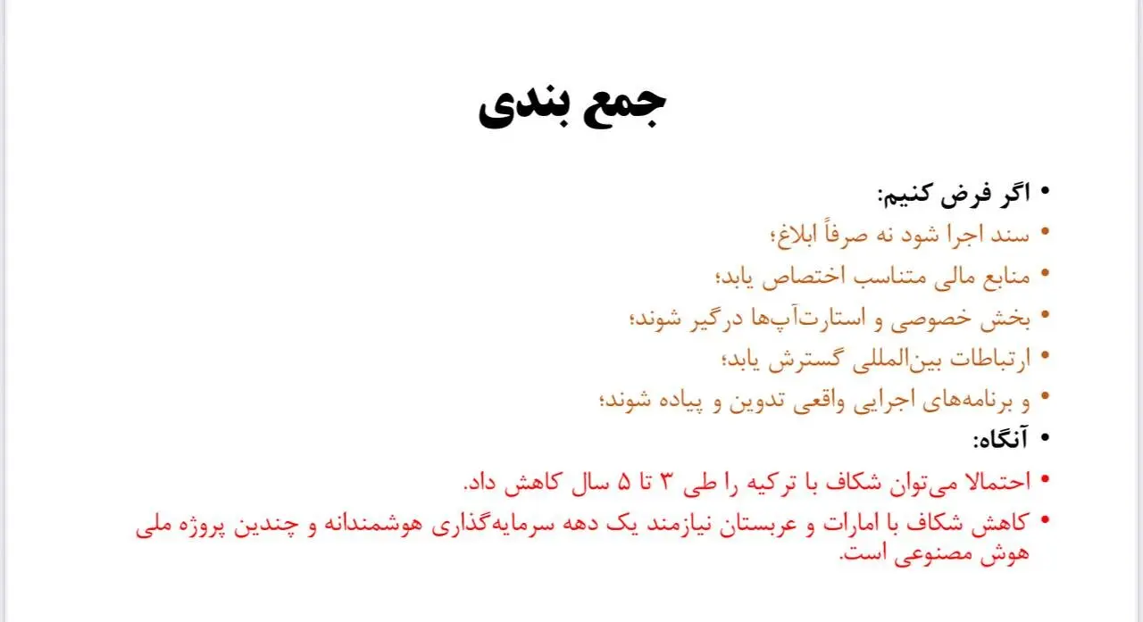 هوش مصنوعی